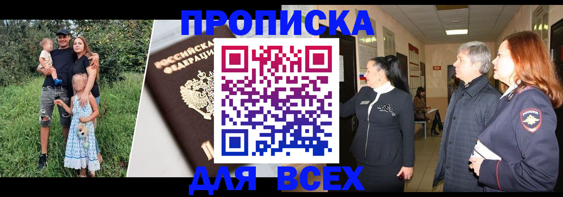 прописка штамп в Сафоново