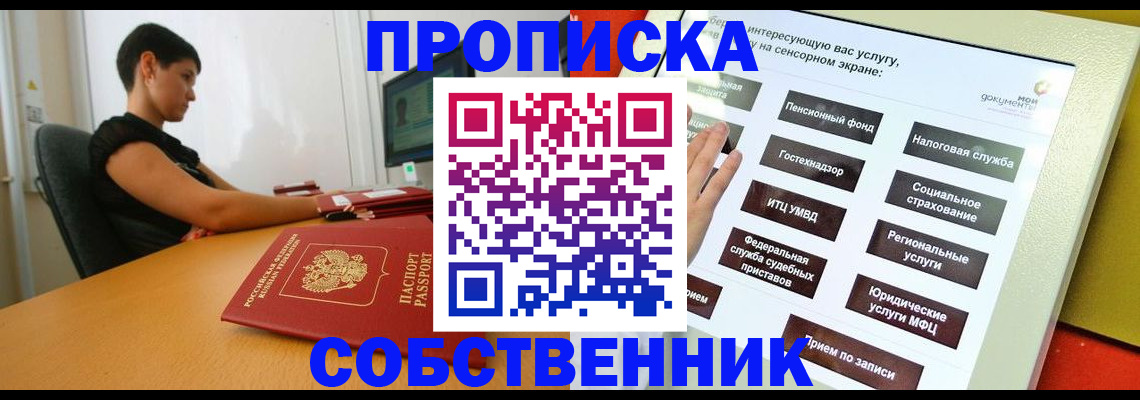 прописка для кредита в Сафоново